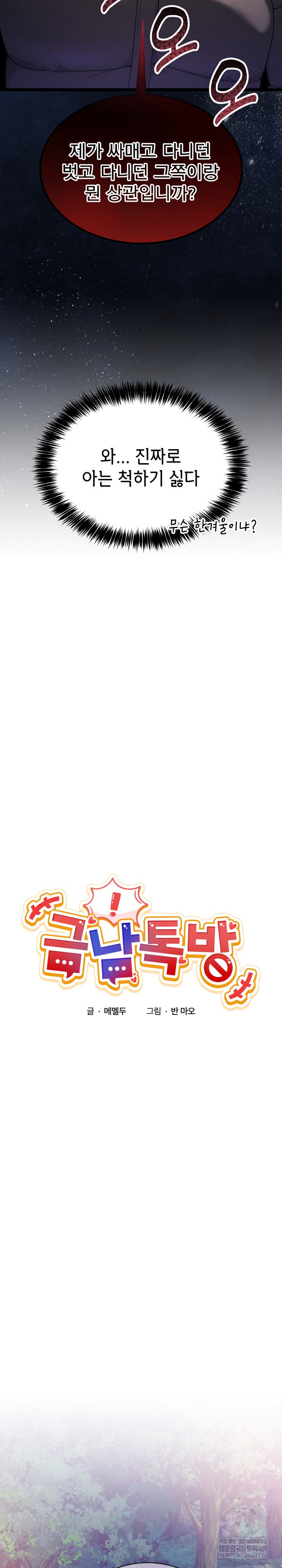 Men-Prohibited Chatroom Raw Chapter 37 Page 5