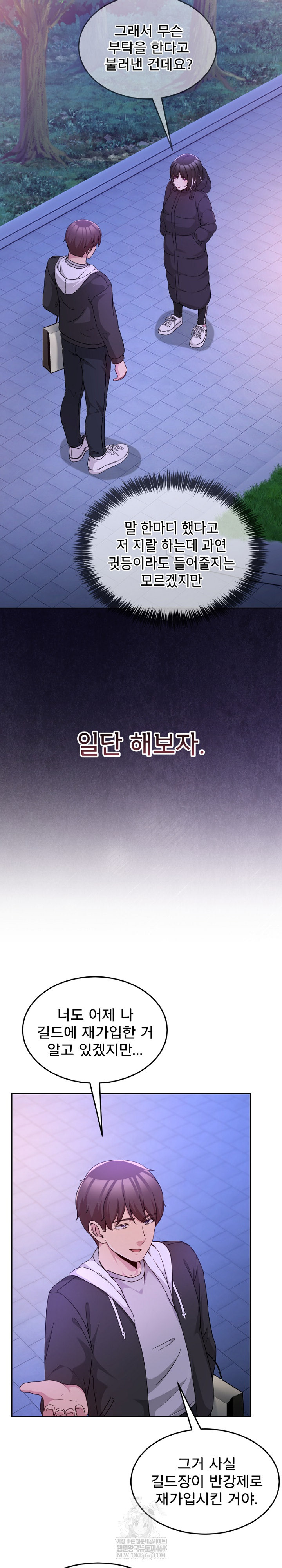 Men-Prohibited Chatroom Raw Chapter 37 Page 6