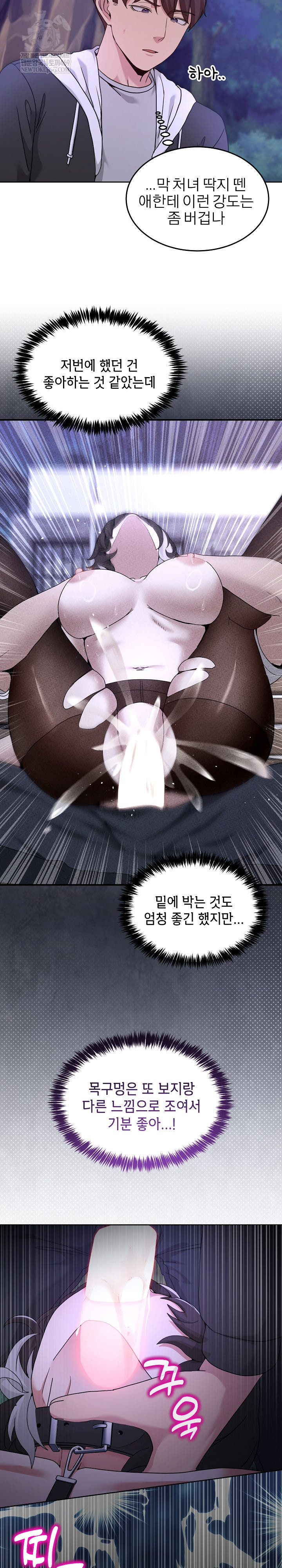 Men-Prohibited Chatroom Raw Chapter 38 Page 13