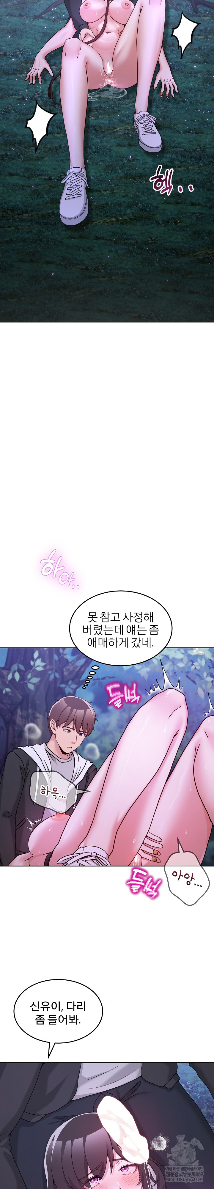 Men-Prohibited Chatroom Raw Chapter 38 Page 19