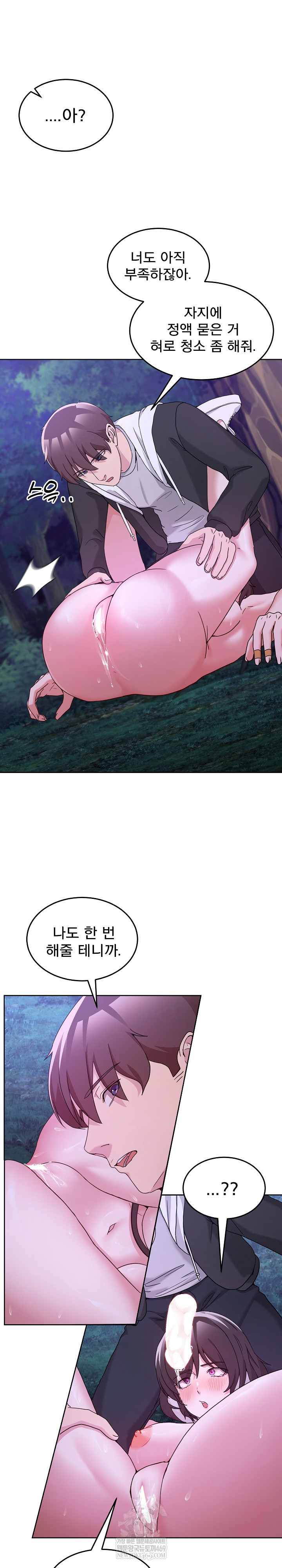 Men-Prohibited Chatroom Raw Chapter 38 Page 21