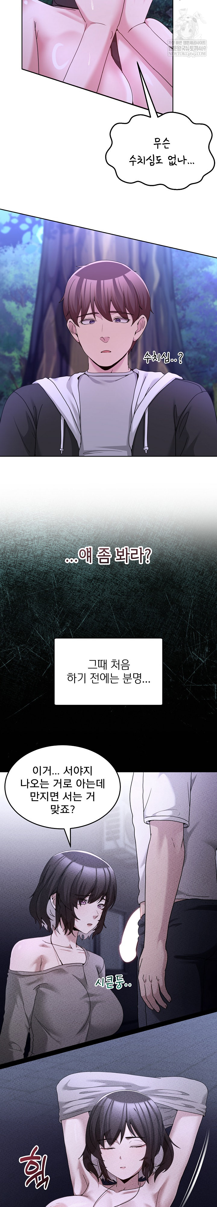 Men-Prohibited Chatroom Raw Chapter 38 Page 4