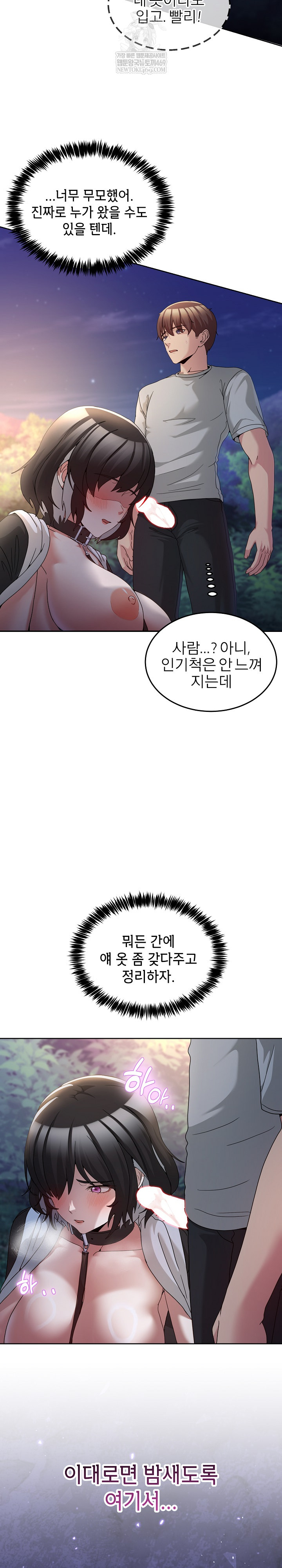 Men-Prohibited Chatroom Raw Chapter 39 Page 26