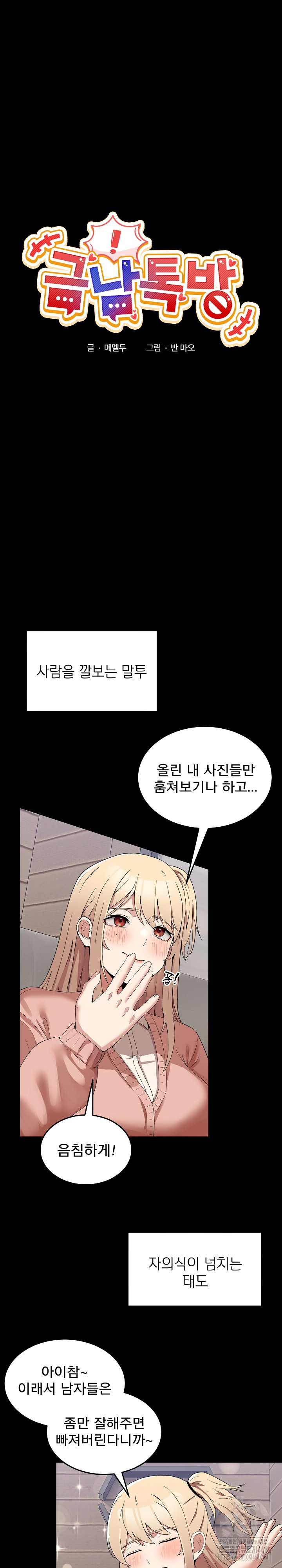 Men-Prohibited Chatroom Raw Chapter 4 Page 2