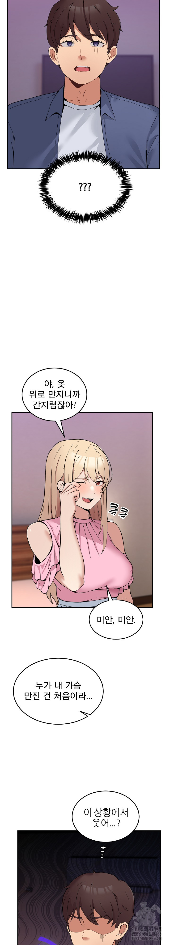Men-Prohibited Chatroom Raw Chapter 4 Page 20
