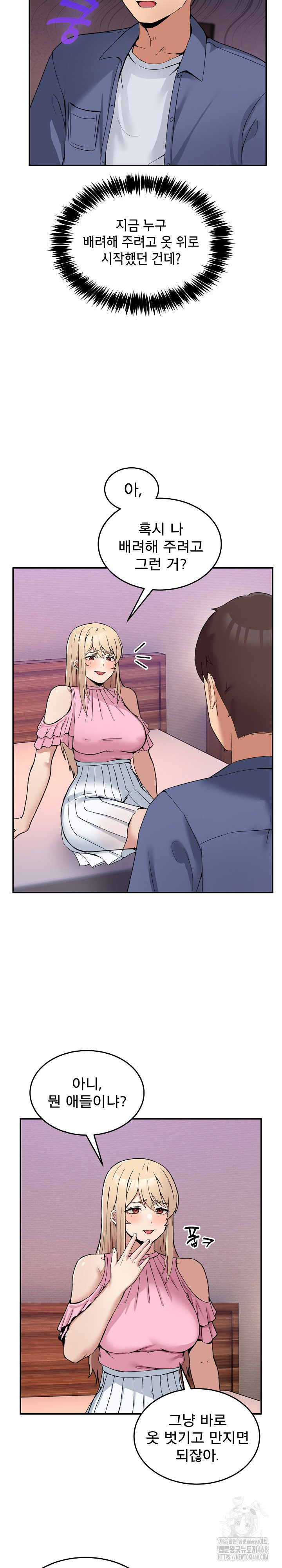 Men-Prohibited Chatroom Raw Chapter 4 Page 21