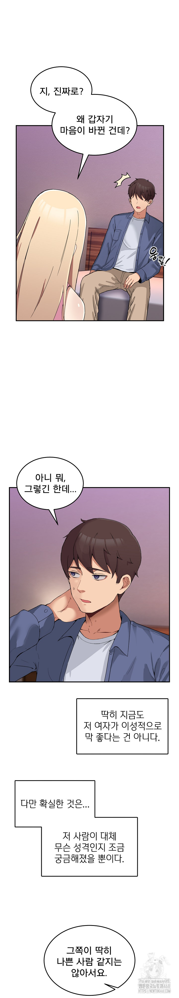 Men-Prohibited Chatroom Raw Chapter 4 Page 6
