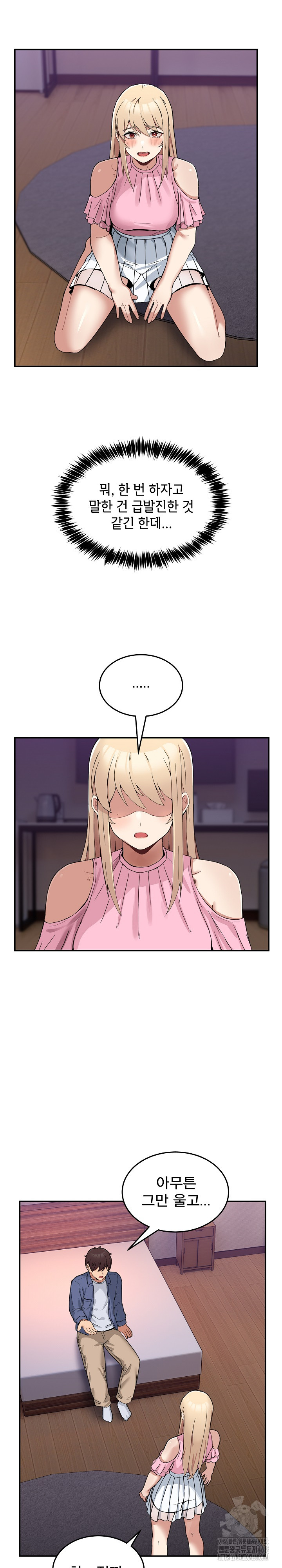 Men-Prohibited Chatroom Raw Chapter 4 Page 7