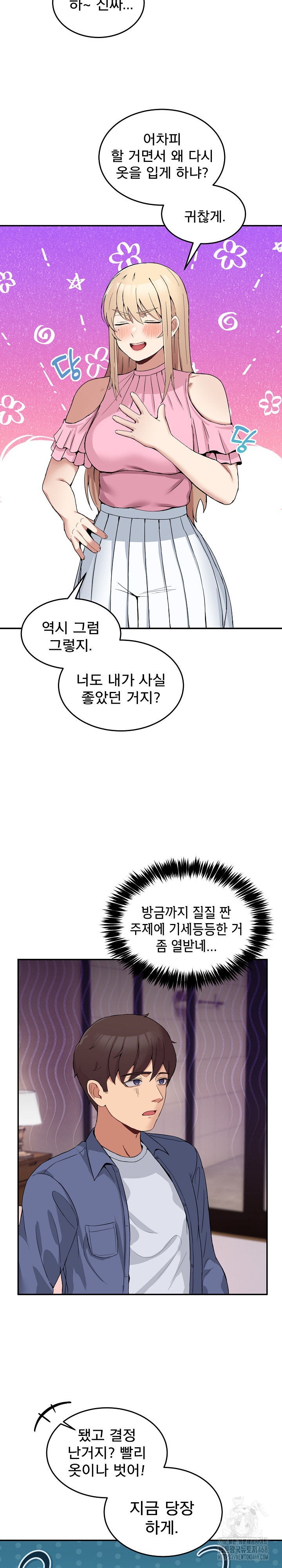 Men-Prohibited Chatroom Raw Chapter 4 Page 8