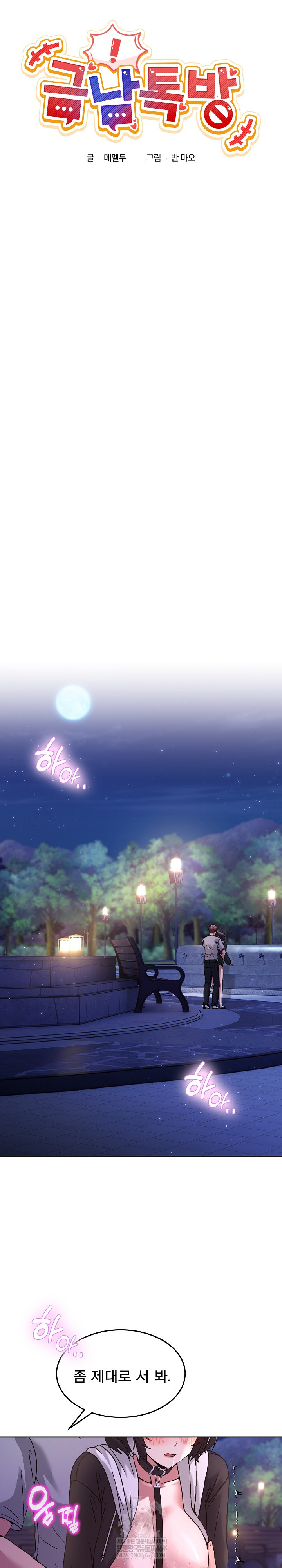 Men-Prohibited Chatroom Raw Chapter 40 Page 12