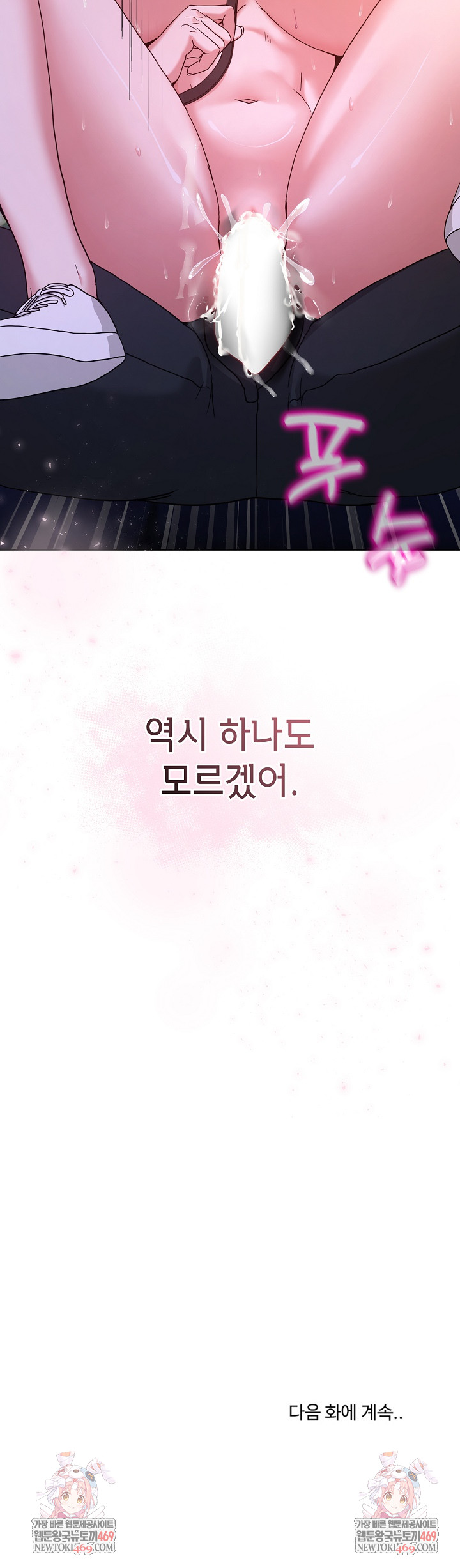 Men-Prohibited Chatroom Raw Chapter 40 Page 34