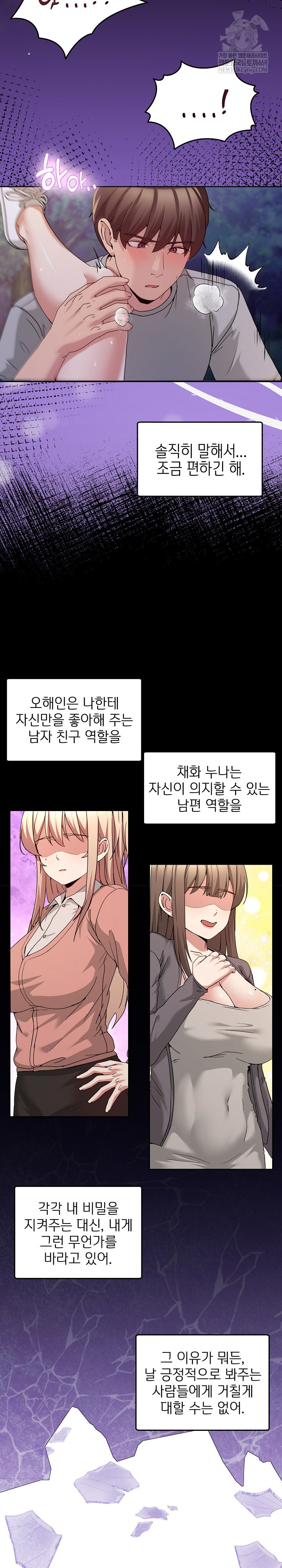 Men-Prohibited Chatroom Raw Chapter 40 Page 8