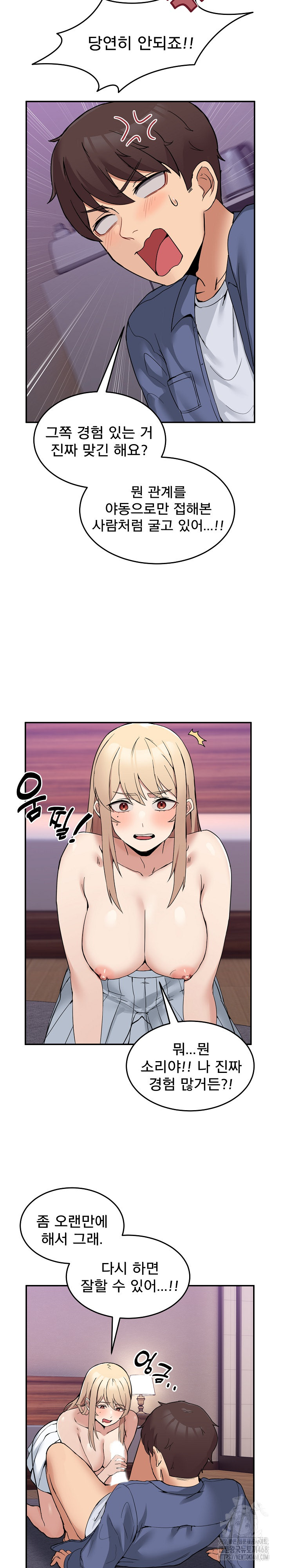 Men-Prohibited Chatroom Raw Chapter 5 Page 11