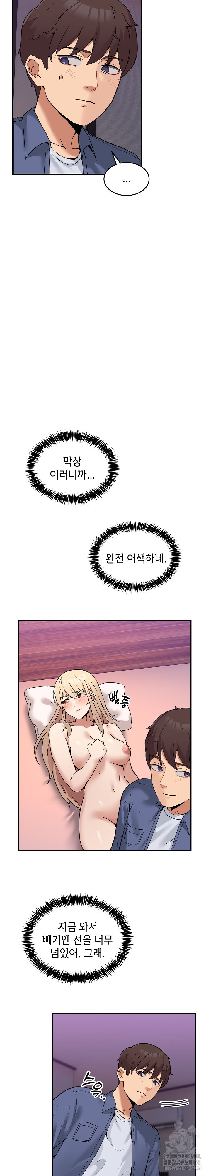 Men-Prohibited Chatroom Raw Chapter 5 Page 17