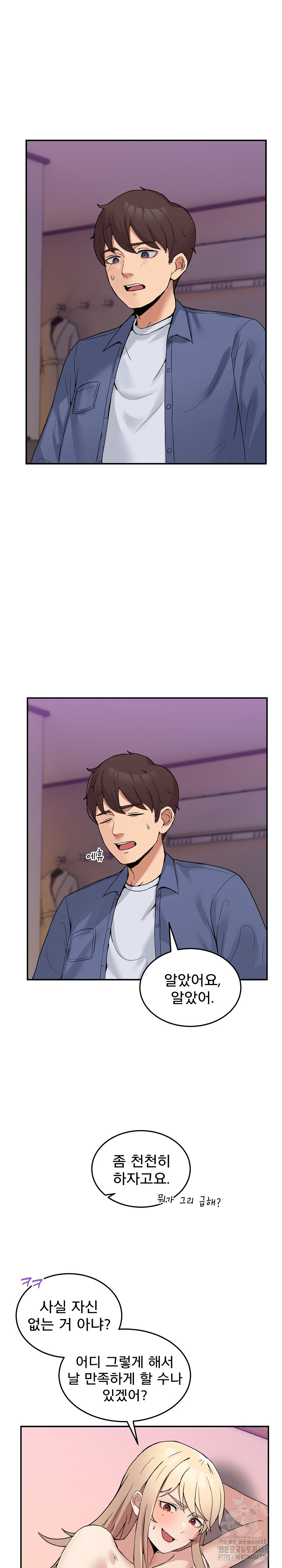 Men-Prohibited Chatroom Raw Chapter 5 Page 2