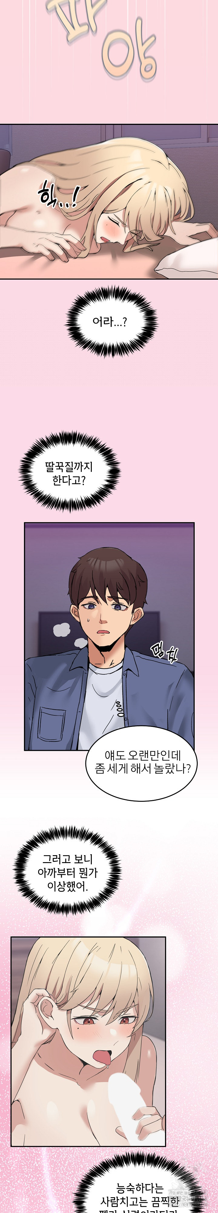 Men-Prohibited Chatroom Raw Chapter 5 Page 26