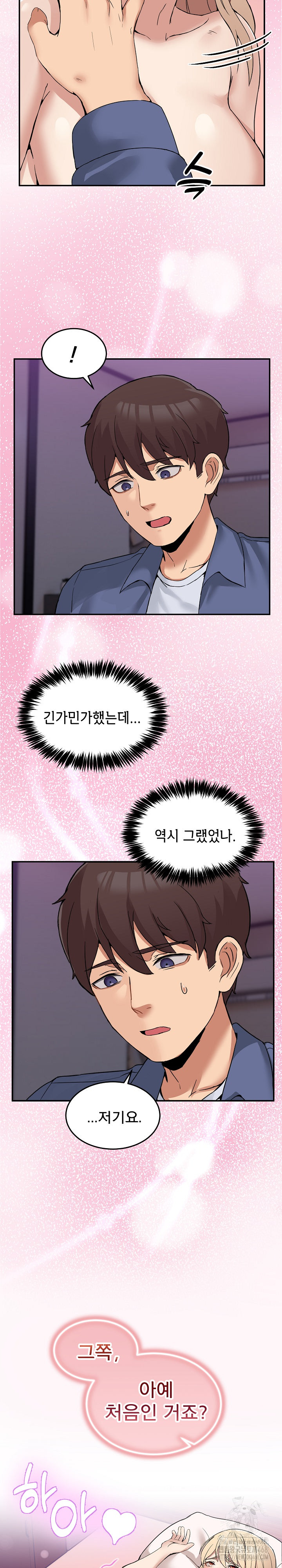 Men-Prohibited Chatroom Raw Chapter 5 Page 28