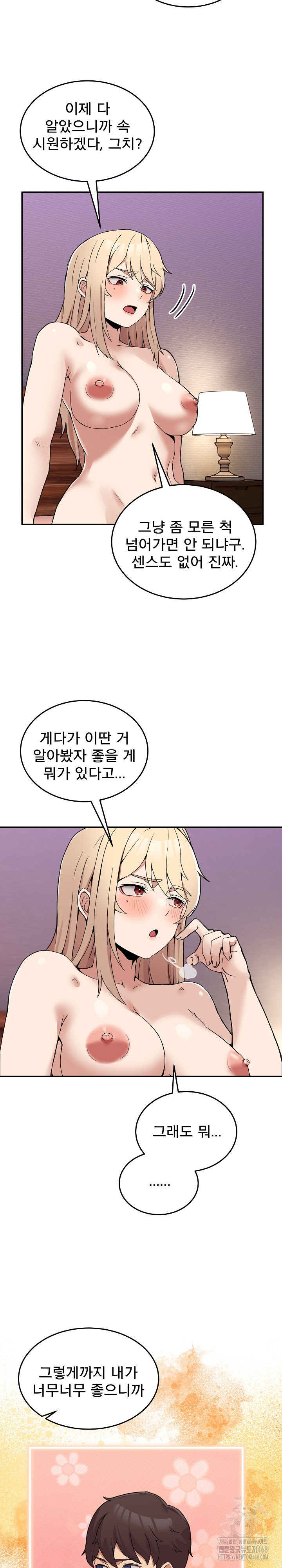 Men-Prohibited Chatroom Raw Chapter 6 Page 12