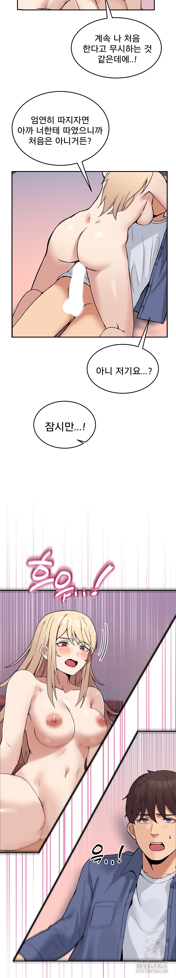 Men-Prohibited Chatroom Raw Chapter 6 Page 17