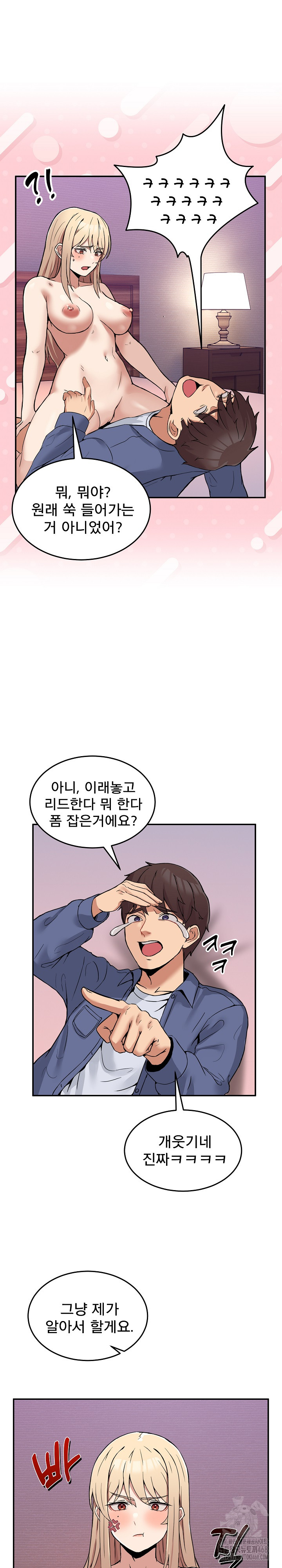 Men-Prohibited Chatroom Raw Chapter 6 Page 19