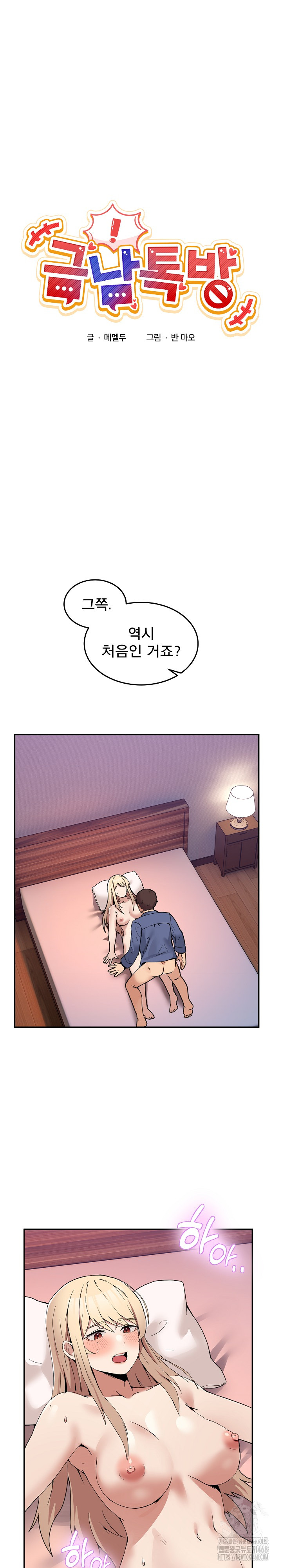 Men-Prohibited Chatroom Raw Chapter 6 Page 2