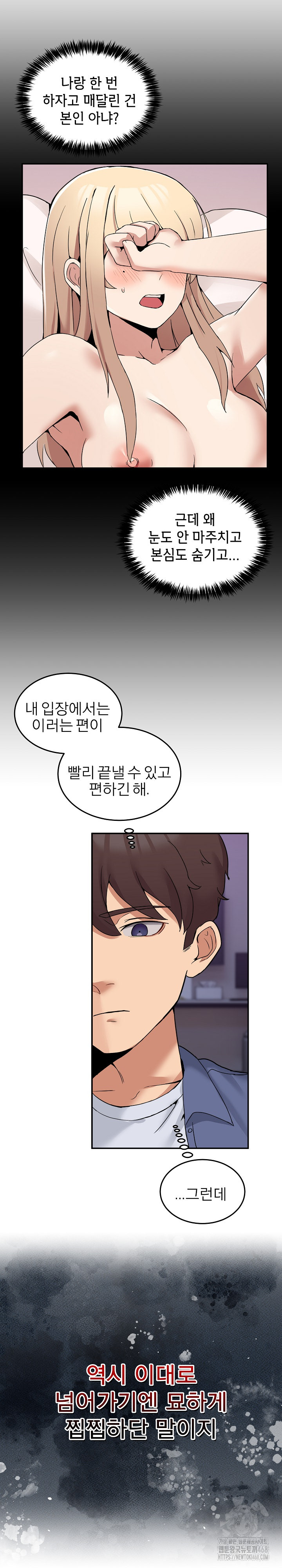 Men-Prohibited Chatroom Raw Chapter 6 Page 5