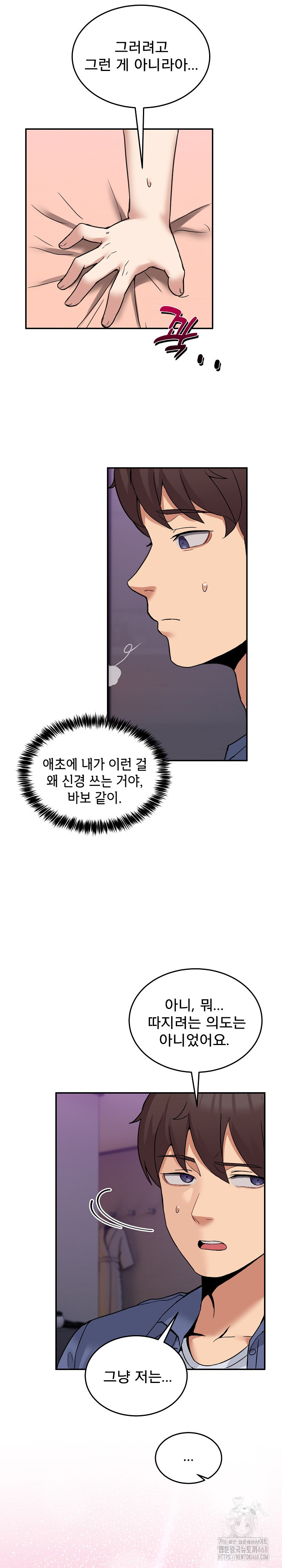 Men-Prohibited Chatroom Raw Chapter 6 Page 8