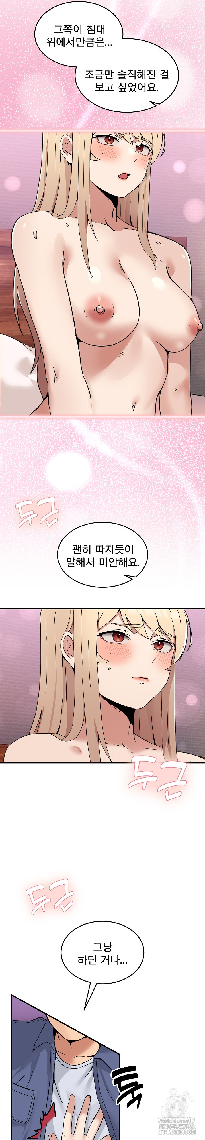 Men-Prohibited Chatroom Raw Chapter 6 Page 9