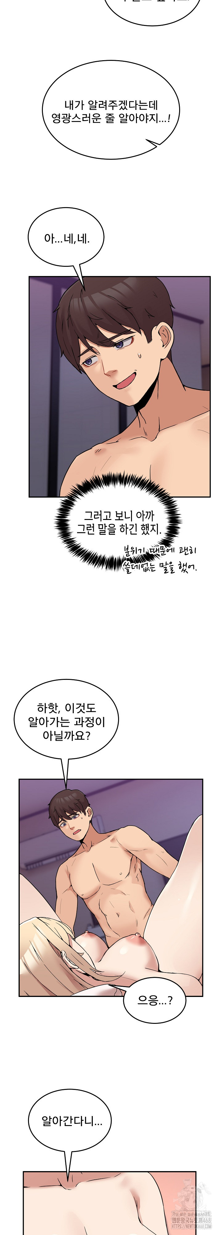 Men-Prohibited Chatroom Raw Chapter 7 Page 16