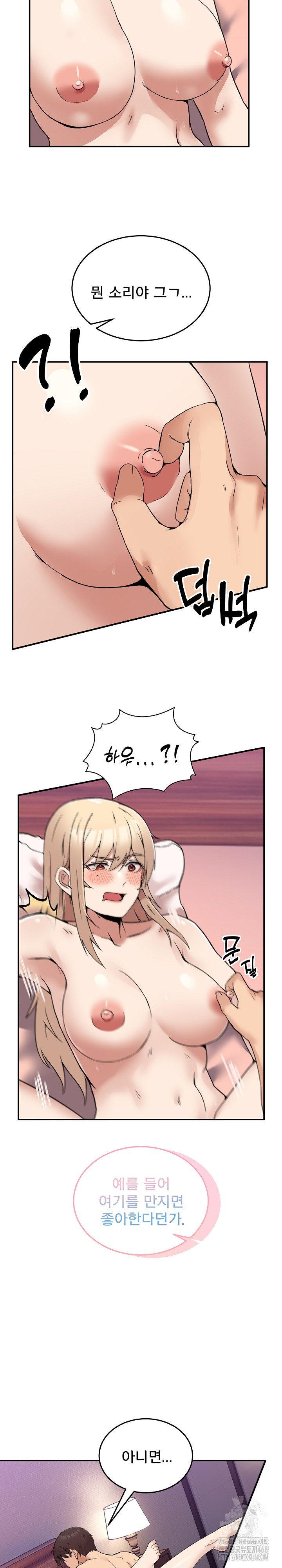Men-Prohibited Chatroom Raw Chapter 7 Page 17