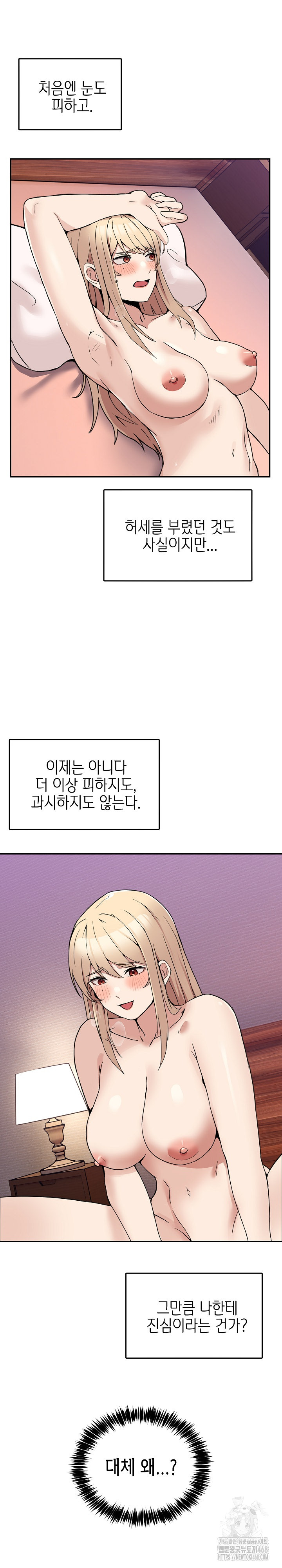 Men-Prohibited Chatroom Raw Chapter 7 Page 2