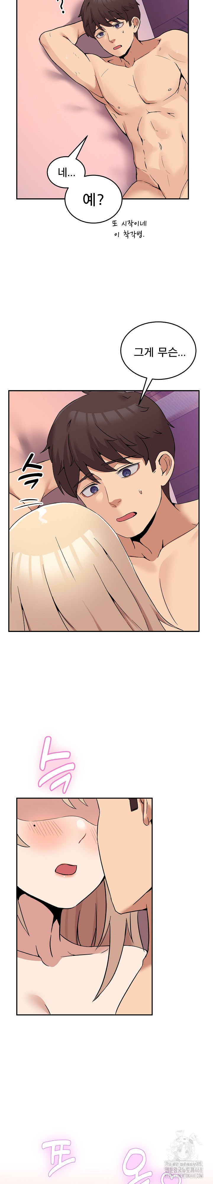 Men-Prohibited Chatroom Raw Chapter 7 Page 29