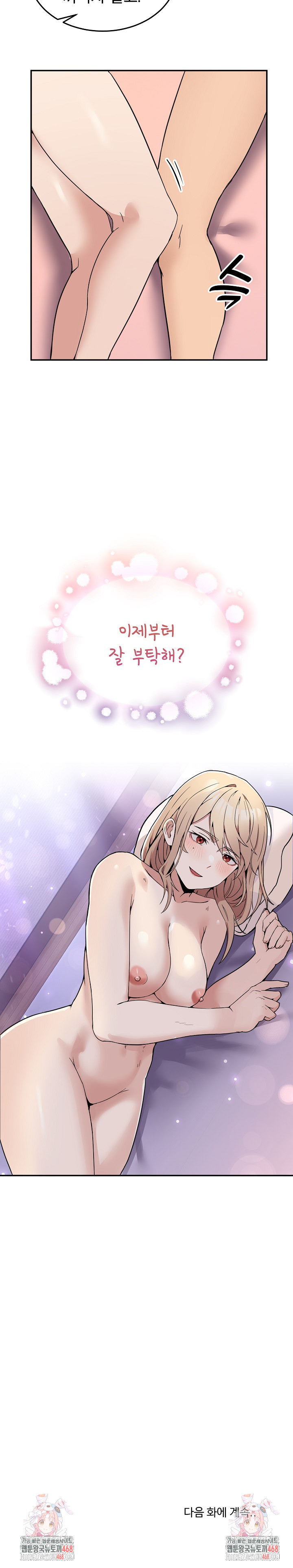 Men-Prohibited Chatroom Raw Chapter 7 Page 31
