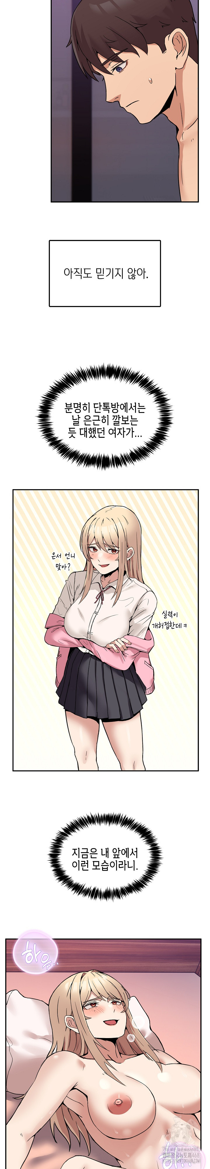 Men-Prohibited Chatroom Raw Chapter 7 Page 9