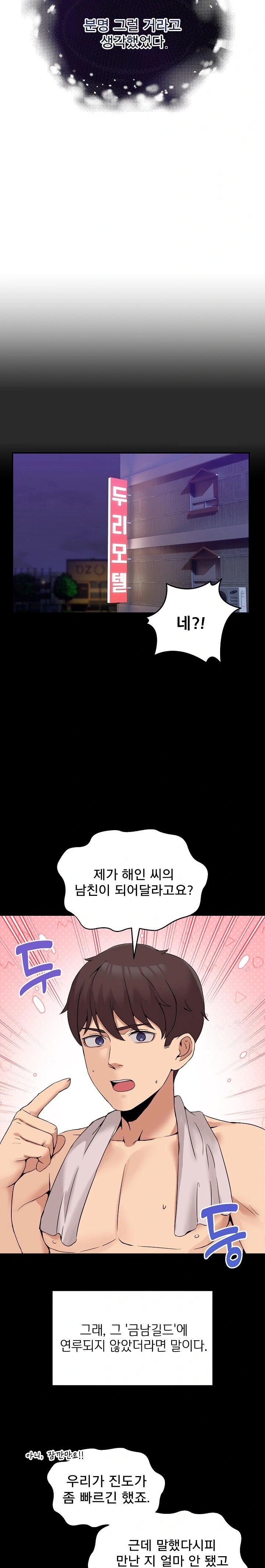 Men-Prohibited Chatroom Raw Chapter 8 Page 10