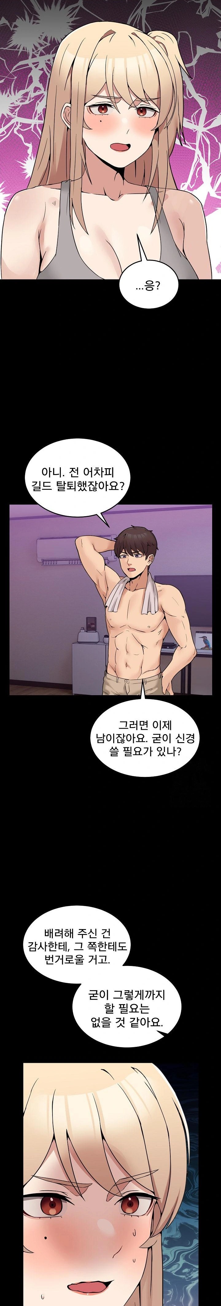 Men-Prohibited Chatroom Raw Chapter 8 Page 12