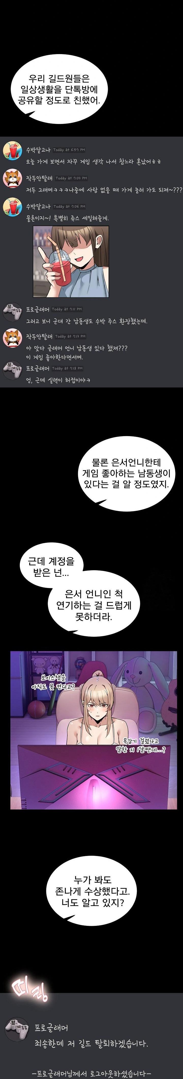 Men-Prohibited Chatroom Raw Chapter 8 Page 14