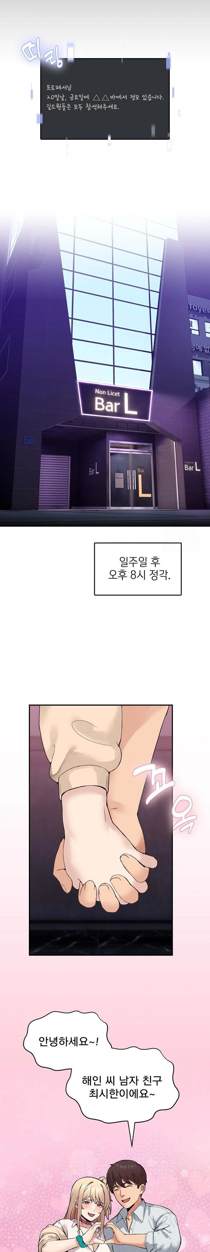 Men-Prohibited Chatroom Raw Chapter 8 Page 17