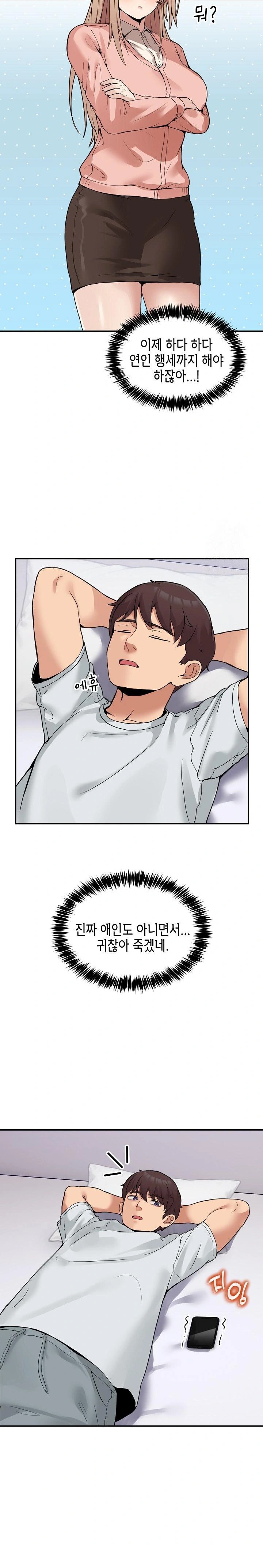 Men-Prohibited Chatroom Raw Chapter 8 Page 19