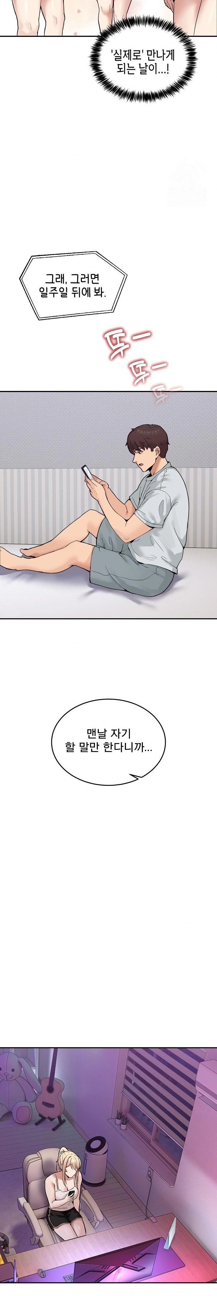 Men-Prohibited Chatroom Raw Chapter 8 Page 24