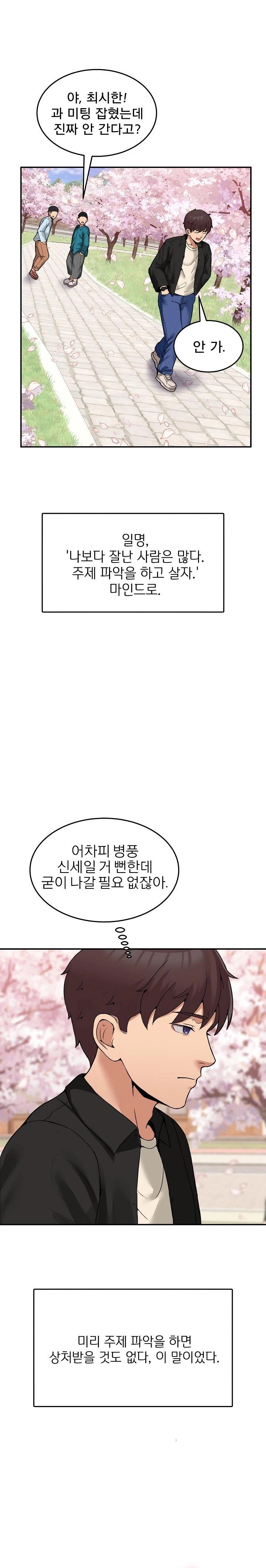 Men-Prohibited Chatroom Raw Chapter 8 Page 8