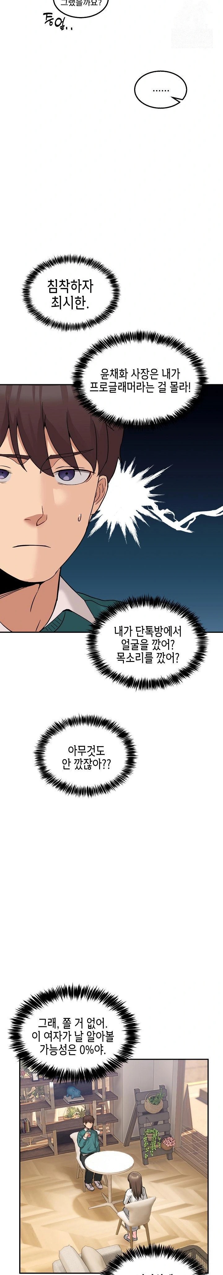 Men-Prohibited Chatroom Raw Chapter 9 Page 14
