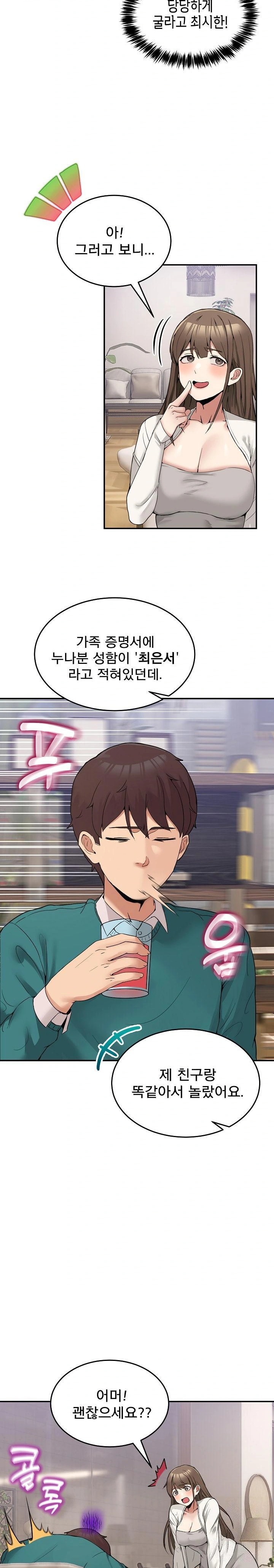 Men-Prohibited Chatroom Raw Chapter 9 Page 15