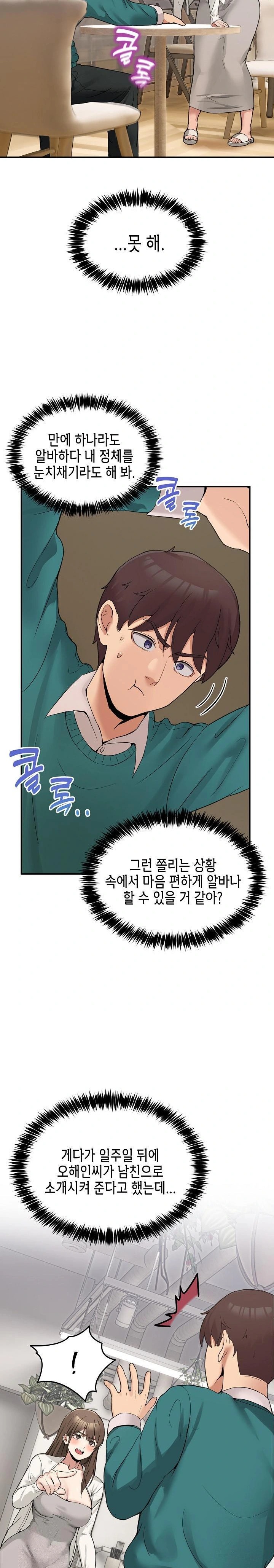 Men-Prohibited Chatroom Raw Chapter 9 Page 16