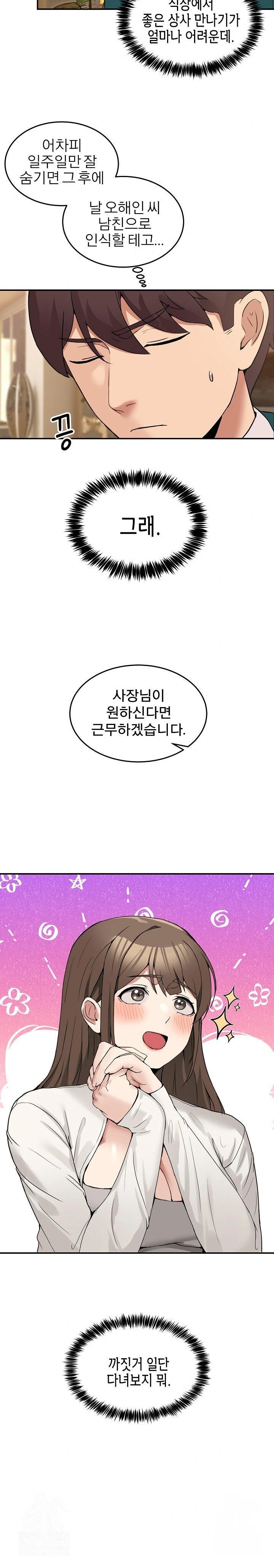Men-Prohibited Chatroom Raw Chapter 9 Page 29
