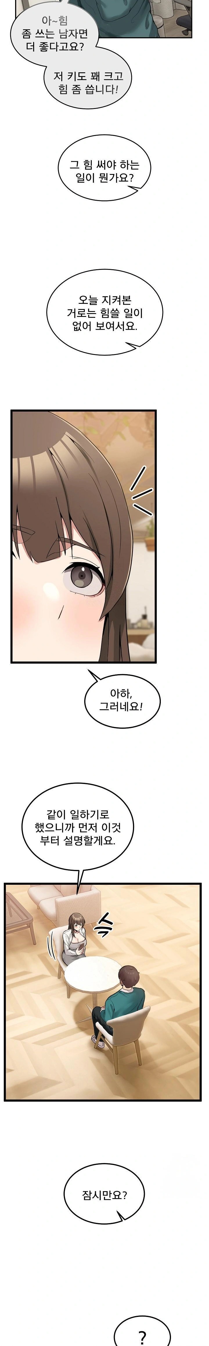 Men-Prohibited Chatroom Raw Chapter 9 Page 31