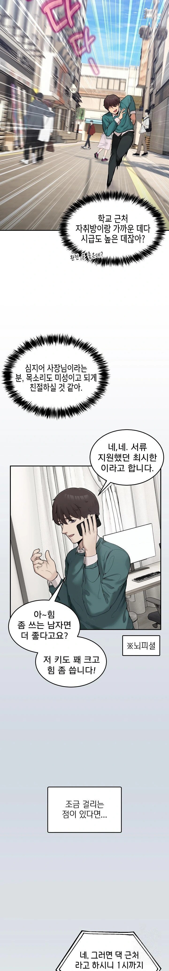 Men-Prohibited Chatroom Raw Chapter 9 Page 7