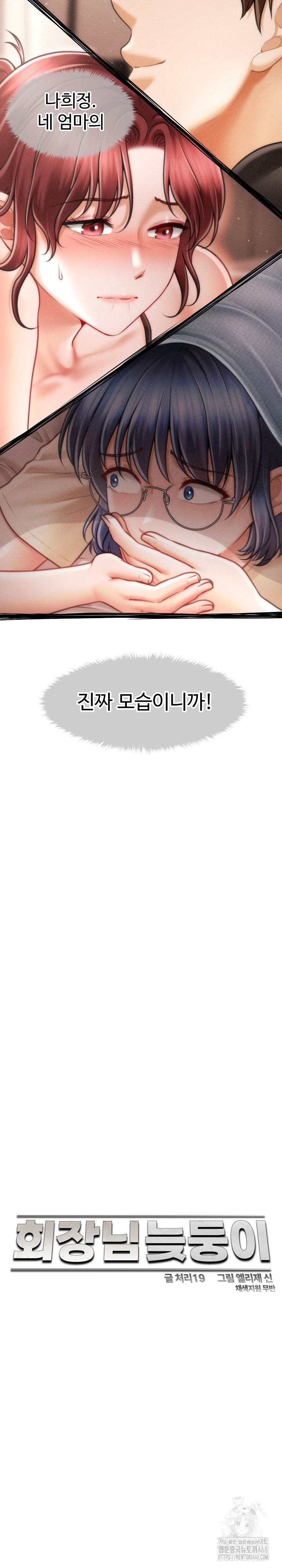 The Chairman’s Secret Son Raw Chapter 17 Page 13
