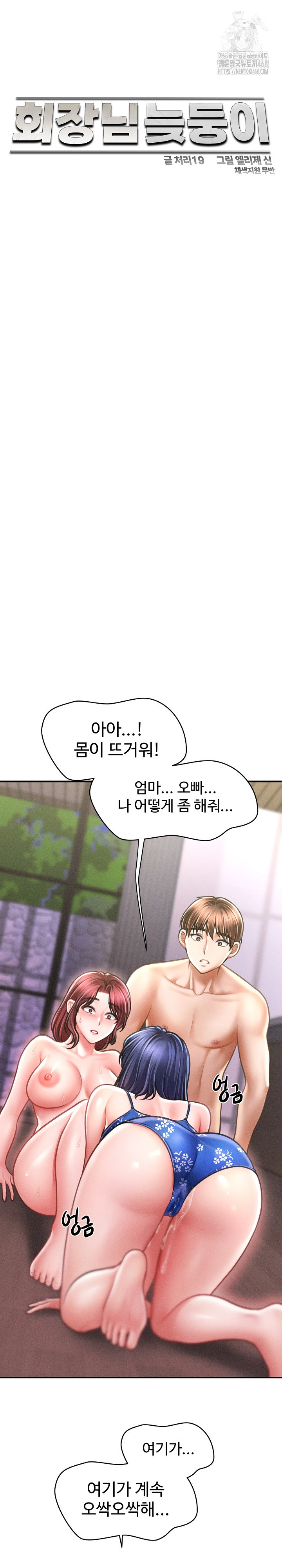 The Chairman’s Secret Son Raw Chapter 27 Page 11