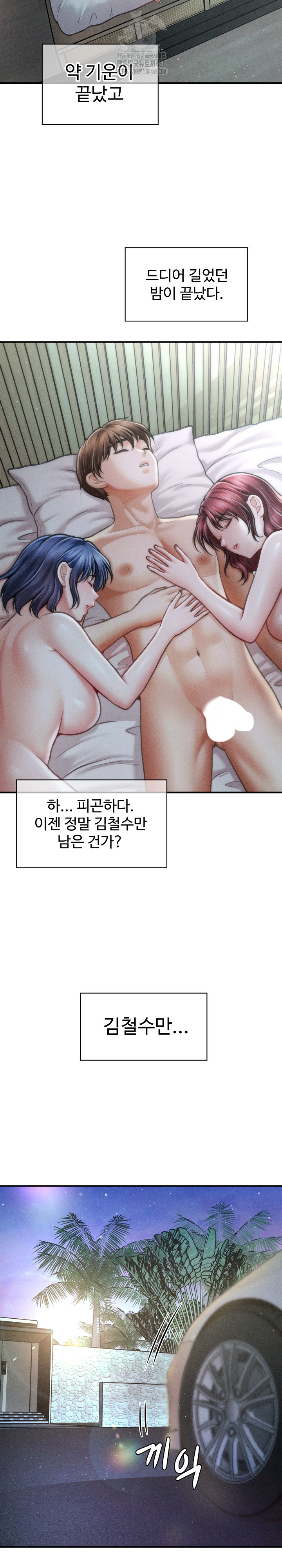 The Chairman’s Secret Son Raw Chapter 28 Page 27